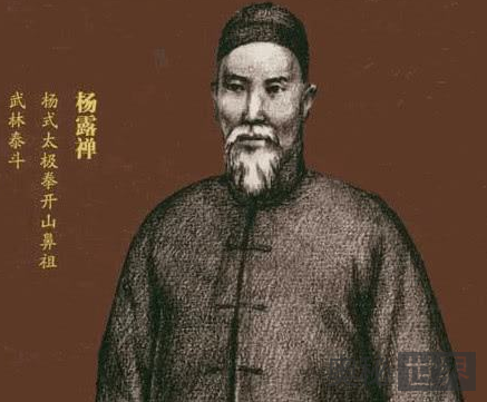 杨露禅