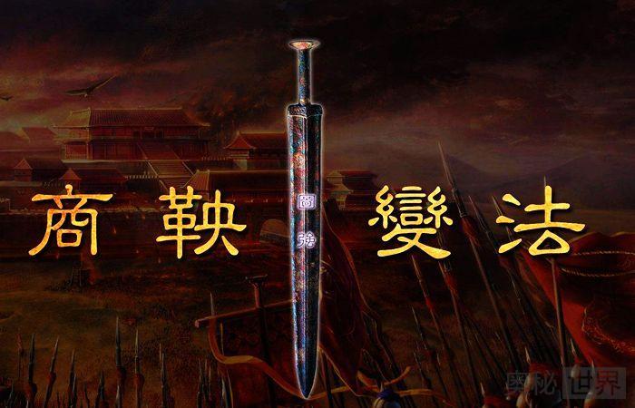 商鞅变法的主要内容是什么