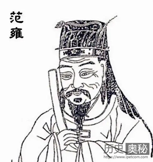范雍