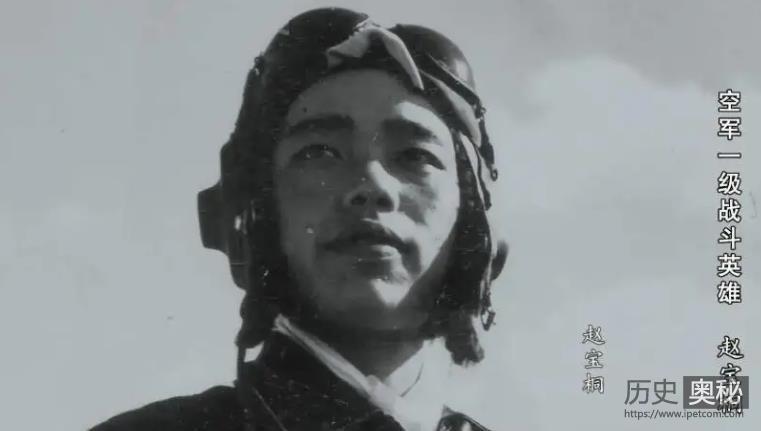 赵宝桐：中国人民志愿军的“空战之王”