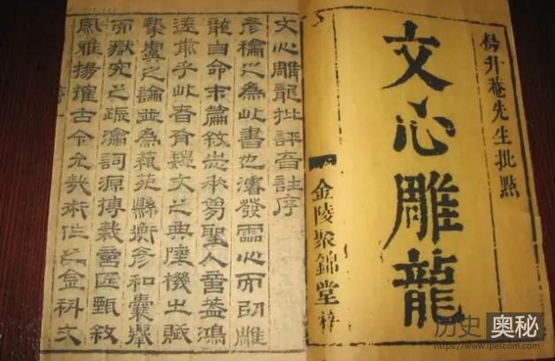 《文心雕龙》：第一部汉族美学和文学理论巨著