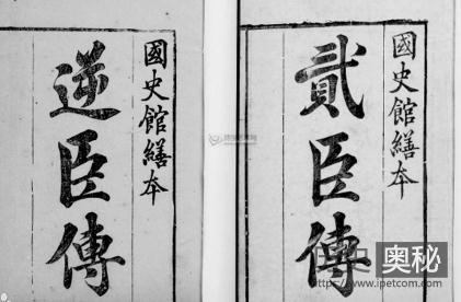 贰臣传是什么意思