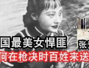 张贺贞一介女流为何会成为土匪头子？
