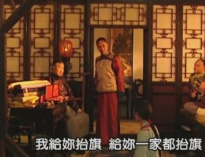清朝的抬旗是什么意思？