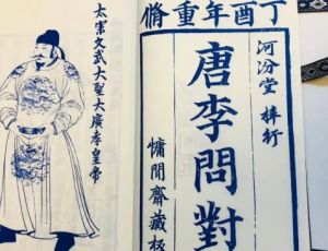 兵书《李卫公问对》的内容及其体现的军事思想