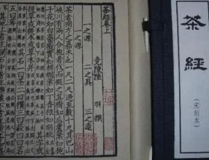 《茶经》：世界现存最早、最完整、最全面介绍茶的专著