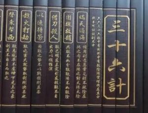 《三十六计》：南北朝一部影响深远的军事著作
