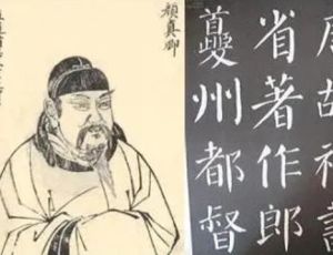 书法家颜真卿书法特点：用笔肥愚不露锋芒