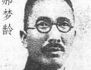 郝梦龄：中国抗战殉国的第一位军长
