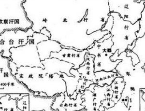 元朝的行省制度及11个行省