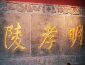 朱元璋死后葬于明孝陵，为何600多年无人敢盗墓？