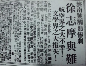 徐志摩遇难后，密友、原配、遗孀的表现，谁是真爱一目了然