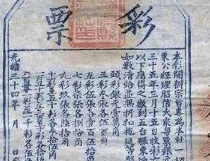 中国最早的彩票长什么样子？鸦片战争后从外国流入